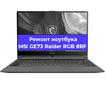 Замена оперативной памяти на ноутбуке MSI GE73 Raider RGB 8RF в Самаре